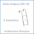 Aluminium Boat Ladder 4261-05