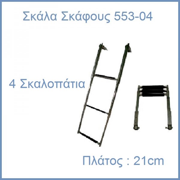 Telescopic Boarding Ladder 553-04