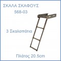 Telescopic Boarding Ladder 568-03