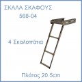 Telescopic Boarding Ladder 568-04
