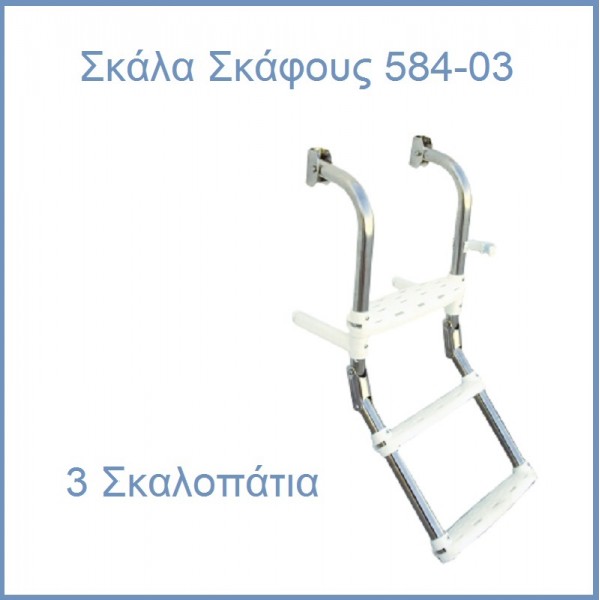 Transom Foldable Ladder 584-03