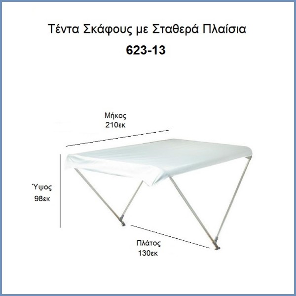 Boat Canopy 623-13 with fixed frames