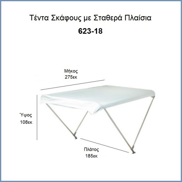 Boat Canopy 623-18 with Fixed Frames