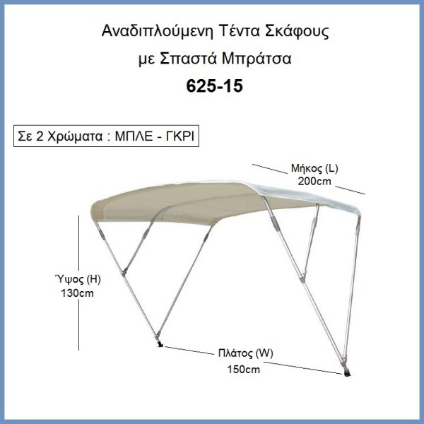 Foldable Boat Canopy 625-15