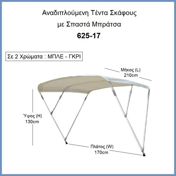 Foldable Boat Canopy 625-17